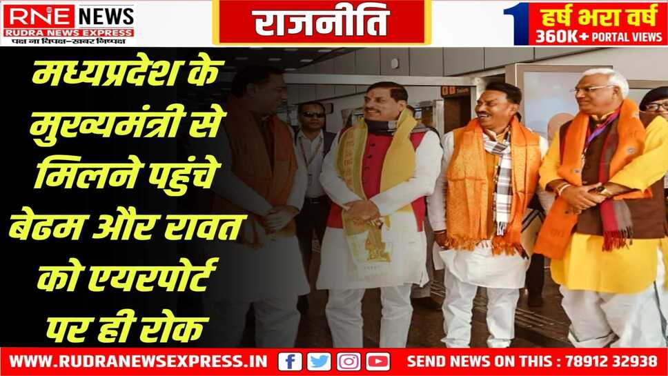 राजस्थान के मंत्रियों के साथ बुरा व्यवहार, एयरपोर्ट पर जाने से रोका, मंत्री हुए नाराज