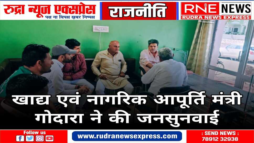 गोदारा के घर जुटे फरियादी: पानी, बिजली, सड़क, शिक्षा, स्वास्थ्य की बताई समस्याएं