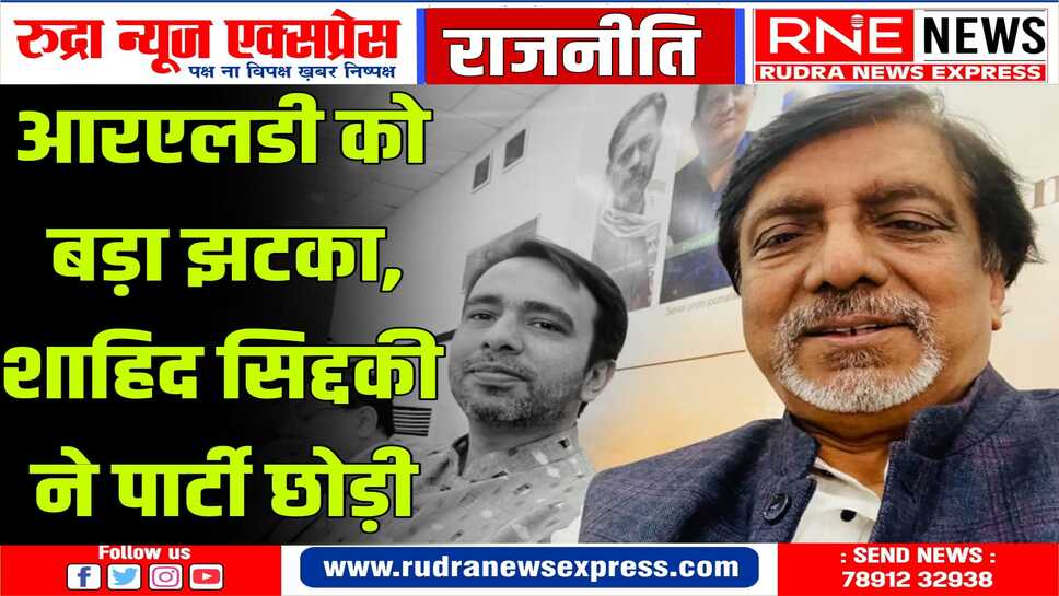 पश्चिमी उत्तर प्रदेश के कई अन्य मुस्लिम नेता भी आरएलडी को अलविदा करने की तैयारी में