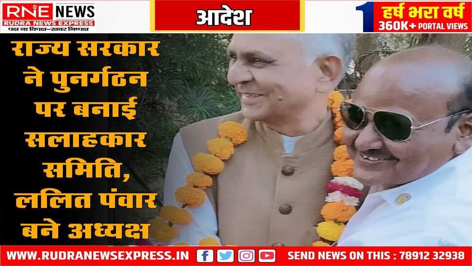 राजस्व गांव, उपतहसील- तहसील पुनर्गठन के लिए बनाई समिति, रिटायर्ड आईएएस ललित के पंवार करेंगे अध्यक्षता