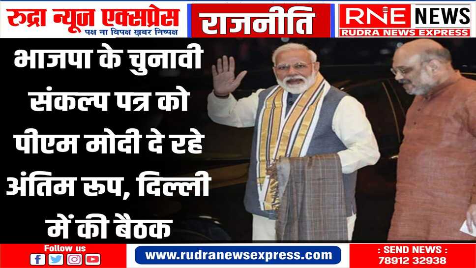 400 पार के लिए नरेंद्र मोदी दे रहे अपना फाइनल टच