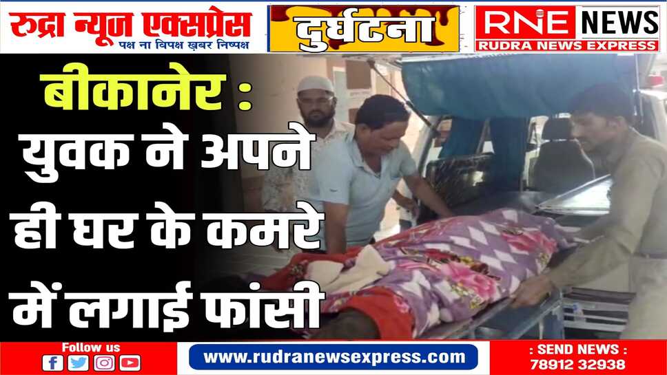 शव को पीबीएम अस्पताल की मोर्चरी में रखवाया