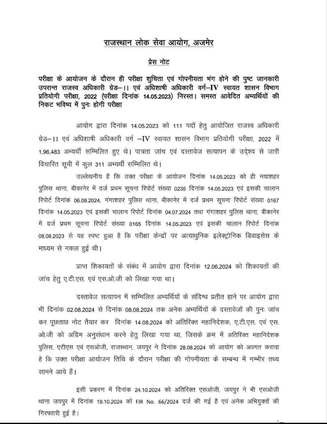बड़ी खबर : 111 पदों पर निकली ईओ, आरओ परीक्षा रद्द, आरपीएससी ने जारी किया नोटिस