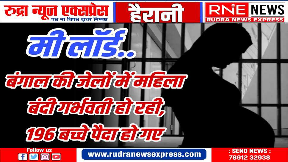 याचिका: महिला बंदियों की बैरकों में पुरूषों के जाने पर पाबंदी लगाई जाएं