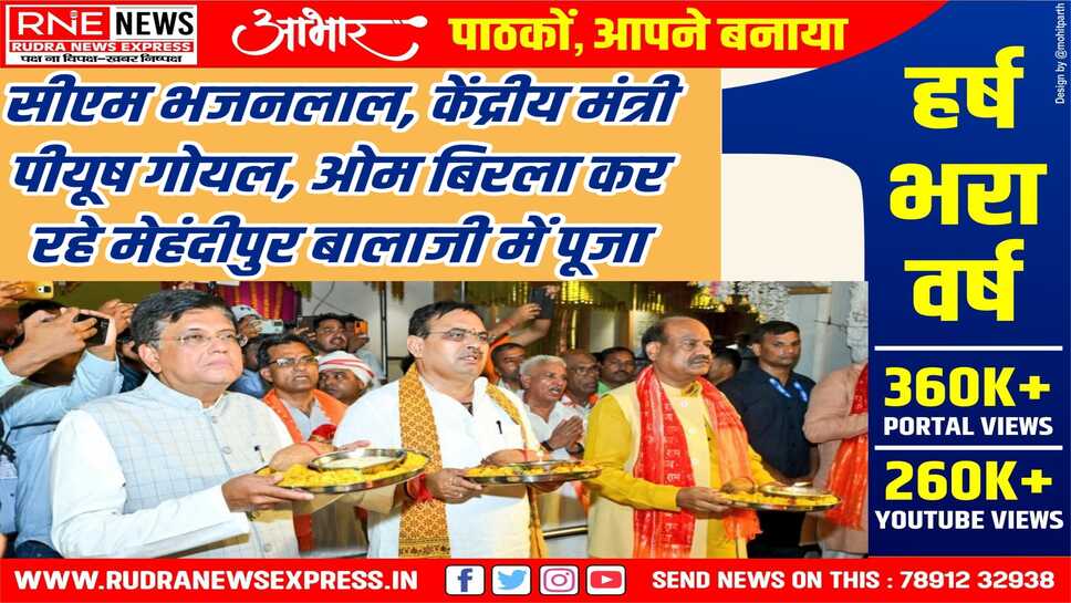 सीएम शर्मा मुख्यमंत्री बनने के बाद पहली बार दर्शन करने के लिए आये