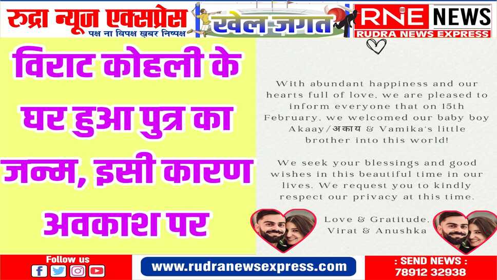 विराट कोहली के घर गूंजी किलकारी,अनुष्का शर्मा ने दिया बेटे को जन्म