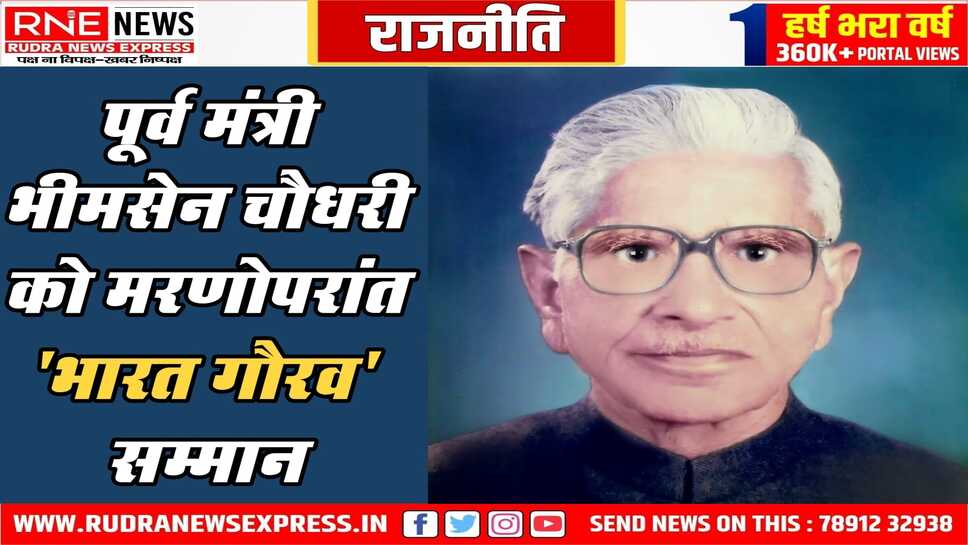 Bikaner : महापुरुष स्मृति परिषद एवं महर्षि दयानंद धाम की ओर से दिया गया यह सम्मान 