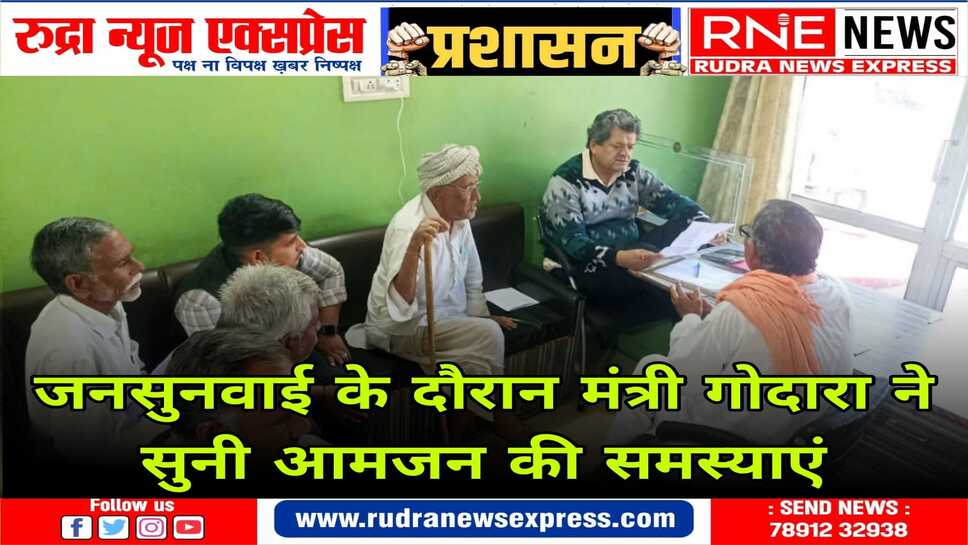 मंत्री गोदारा के घर समस्याएं बताने वालों का तांता, अधिकारियों को फोन कर करवाया समाधान