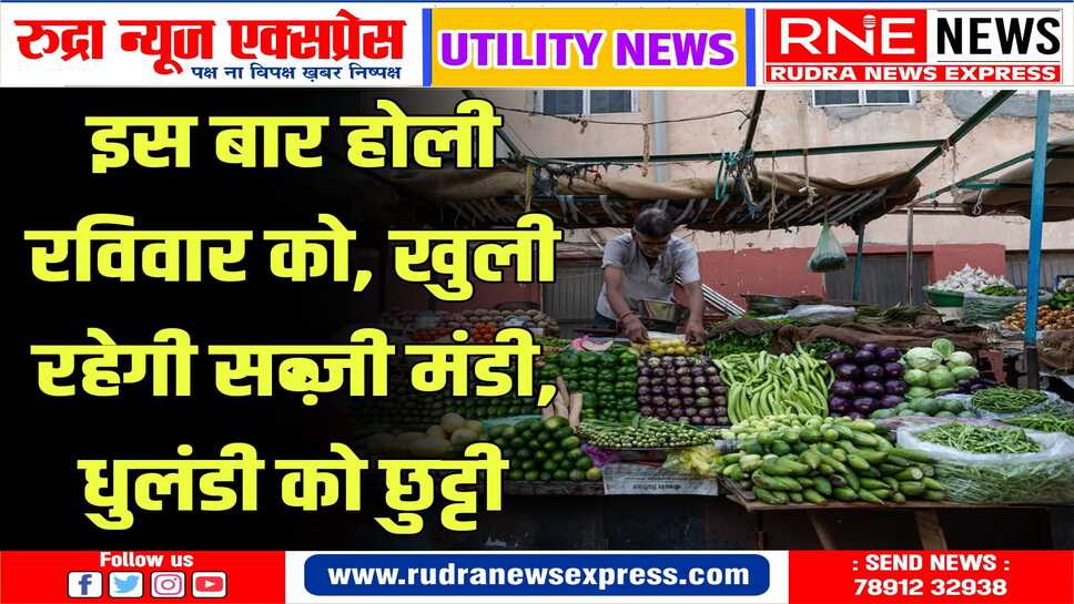उपभोक्ता को असुविधा न हो इसलिए मंडी एसोसिएशन के अध्यक्ष ने लिया फैसला