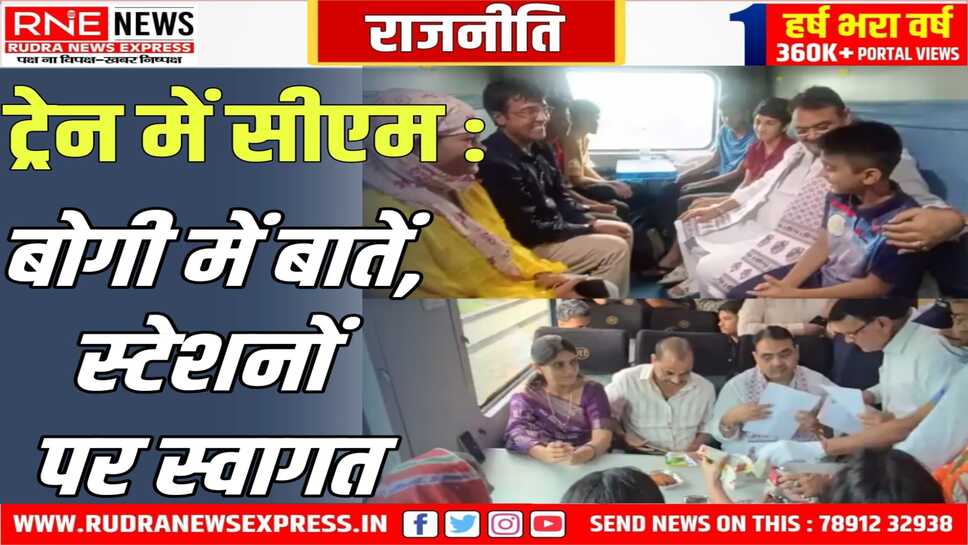 जयपुर: राजस्थान के सीएम भजनलाल की जयपुर से जोधपुर ट्रेन यात्रा