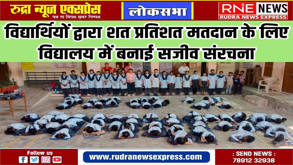 मतदाताओं को जागरूक करने के लिए स्वीप ने चलाया अभियान