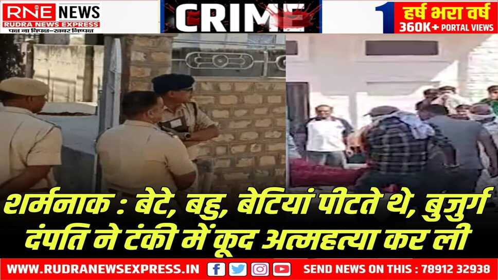 प्लॉट के लिए बच्चे पीटते हैं.. नोट दीवार पर चिपकाकर बुजुर्ग दंपती टंकी में कूद गए