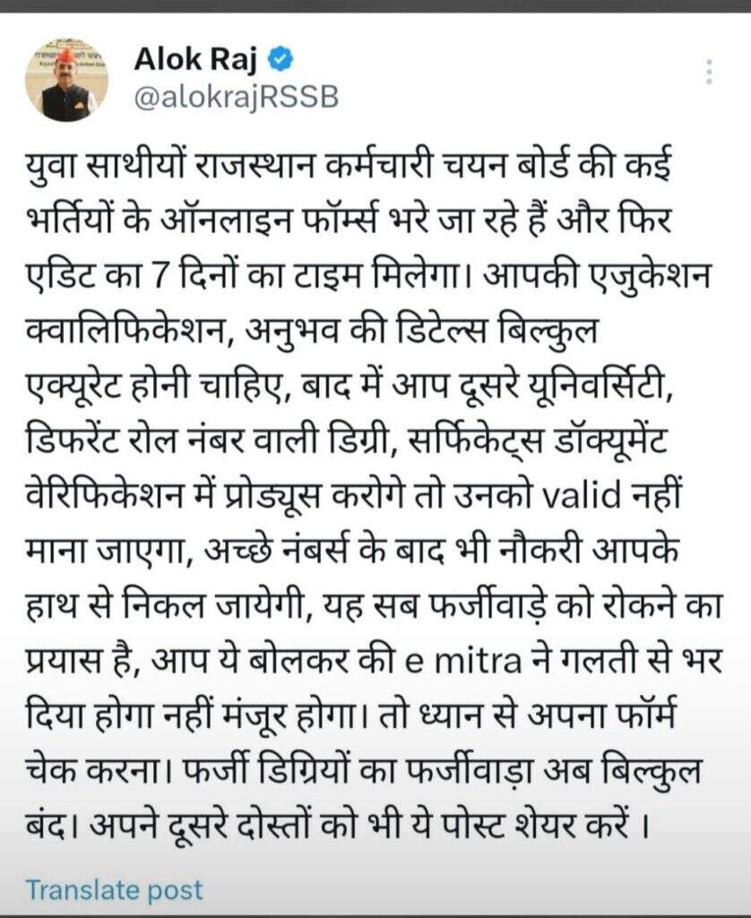 फर्जीवाड़े को रोकने के लिए अध्यक्ष आलोक राज ने की अपील
