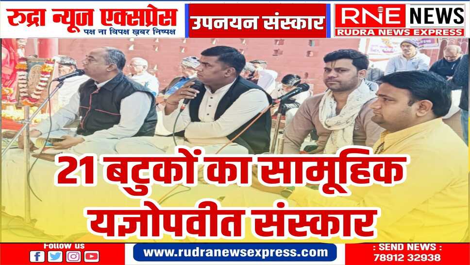 पिछले 8 वर्षों से निःशुल्क यज्ञोपवीत संस्कार करा रही श्री रत्तानी व्यास पंचायत समिति