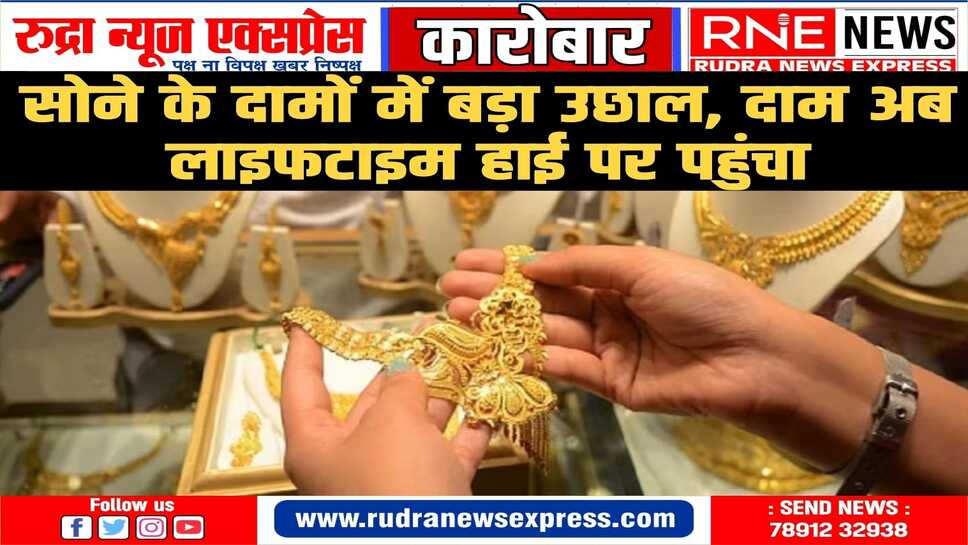 सर्राफा बाजार में सोना 500 रुपयों के उछाल के साथ 65650 रुपये के लेवल तक जा पहुंचा