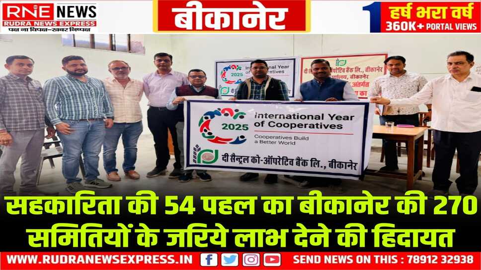 Bikaner : राजेश टांक ने अन्तर्राष्ट्रीय सहकारिता वर्ष के कलेण्डर का विमोचन किया