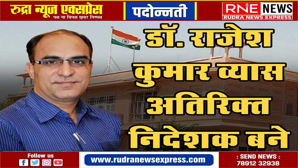 राजभवन में नियुक्त है डा. व्यास, नए पद का कार्यभार संभाला
