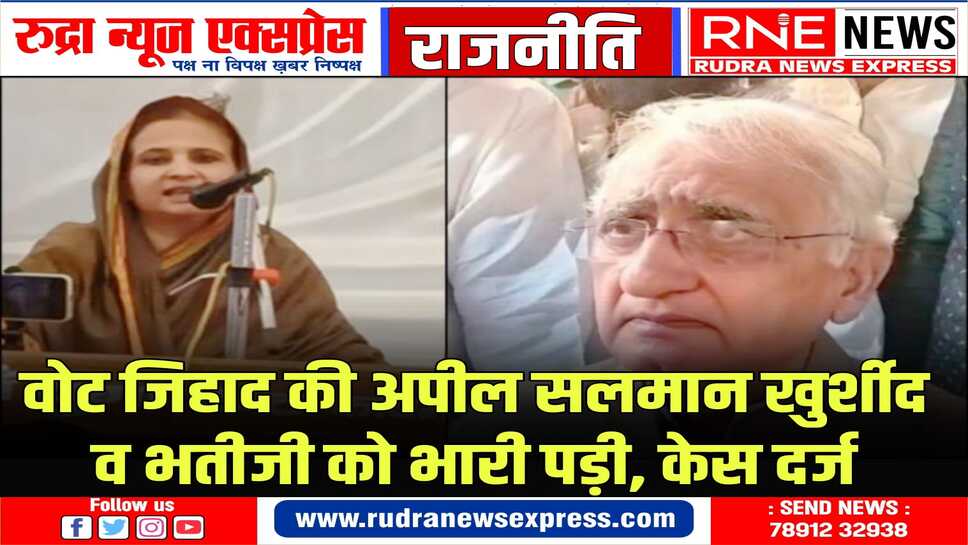 मारिया ने फर्रुखाबाद में सपा प्रत्याशी की रैली में कहा मुसलमानों के सामने मौजूदा हालात में वोट जिहाद जरूरी