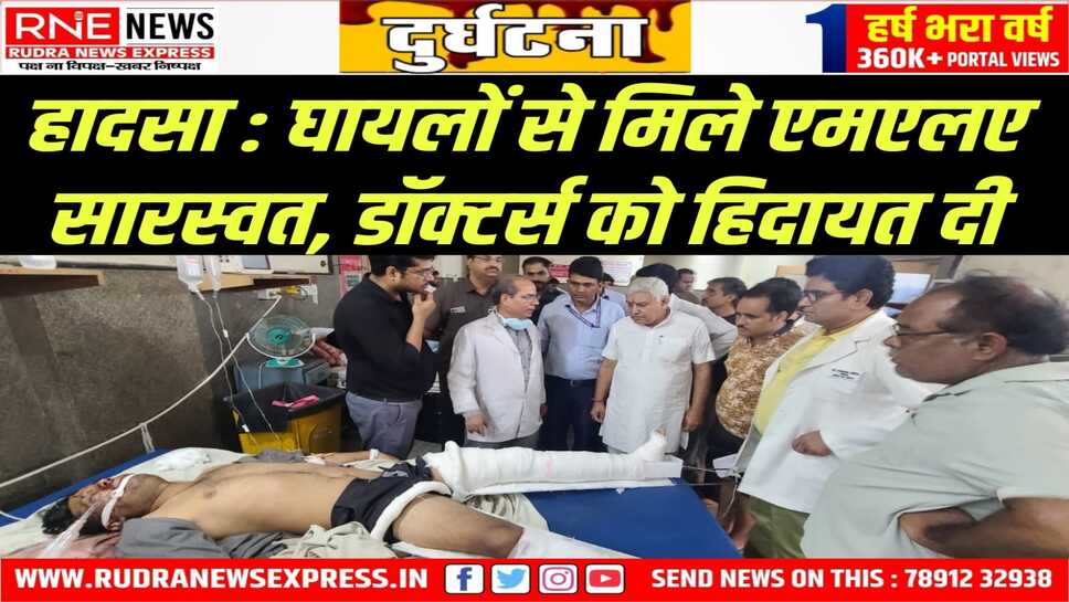 हादसे में मौतों से व्यथित विधायक ताराचंद सारस्वत, परिवारवालों को सांत्वना दी