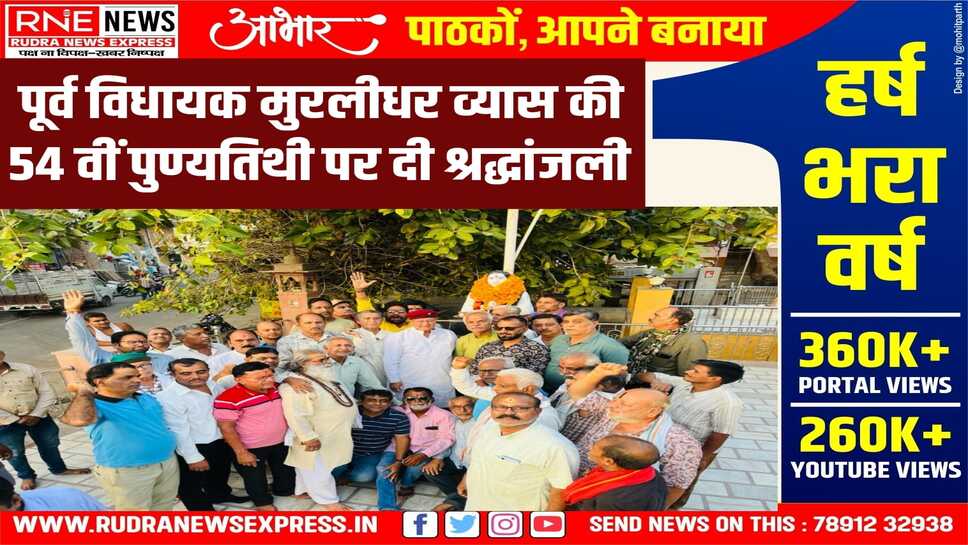 श्रद्धांजली सभा में स्व० व्यास के सिद्धांतों व आदर्शों को अपनाने का आव्हान किया
