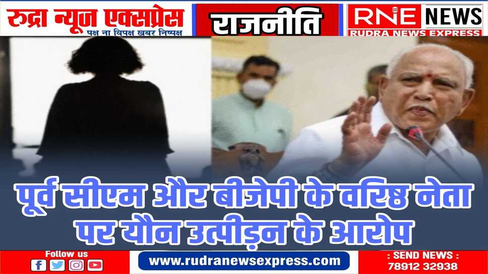 लड़की की मां की शिकायत पर POCSO के तहत मामला दर्ज