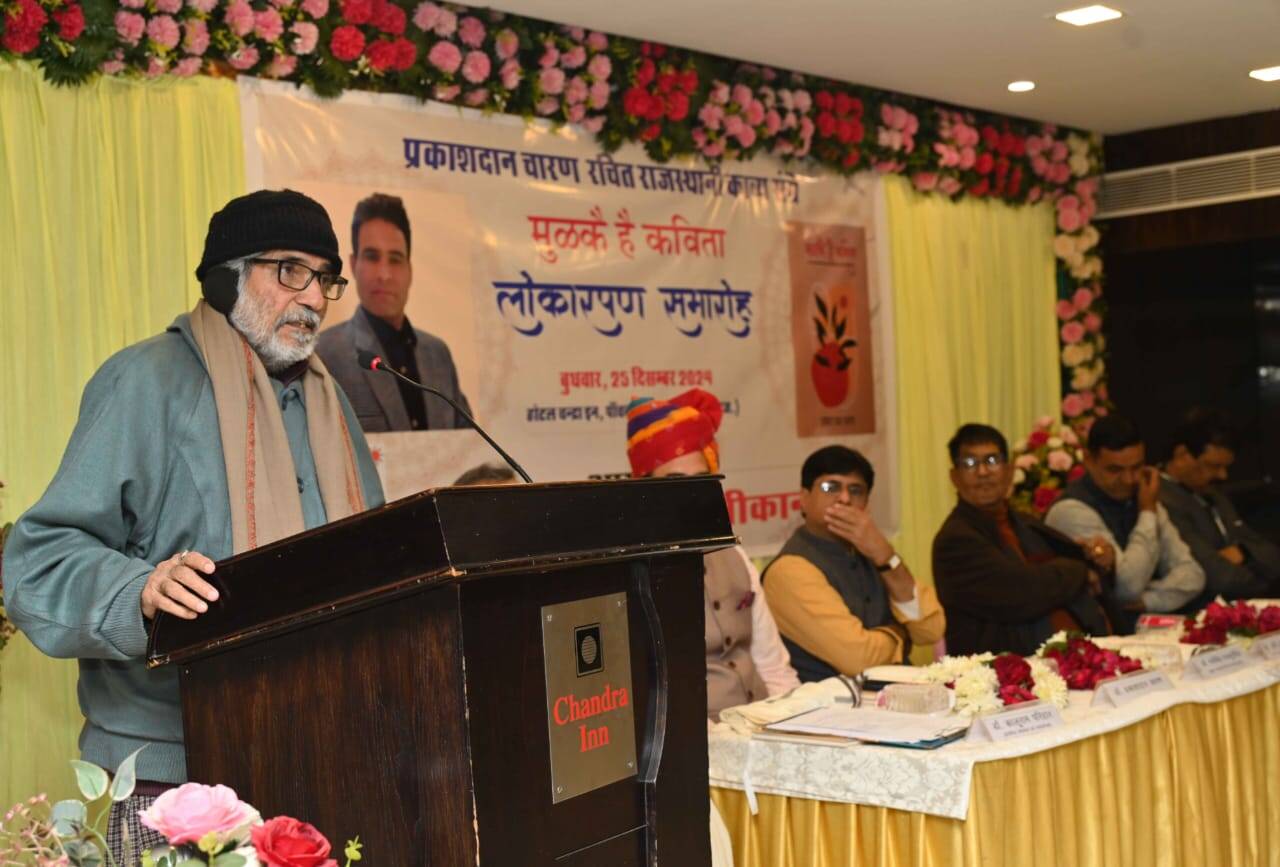 राजस्थानी कविता की नई दृष्टि: 'मुळकती है कविता' संग्रह पर साहित्यकारों की चर्चा