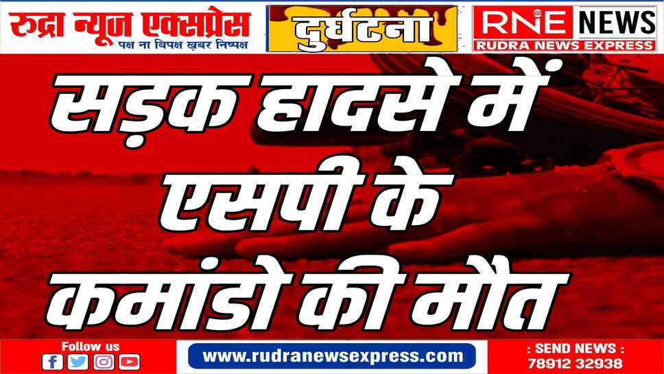 CHURU : अज्ञात वाहन की चपेट मे आया कमांडो