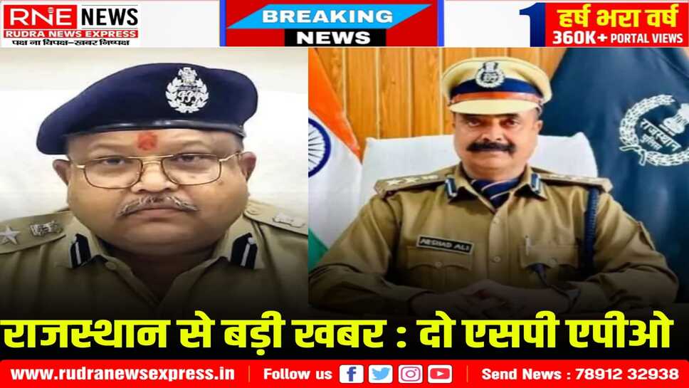 Rajasthan Police : हनुमानगढ़ और झुंझुनूं के एसपी को एपीओ किया