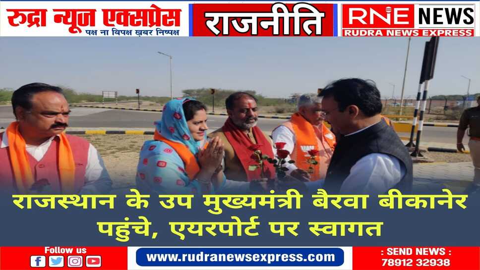 श्रीडूंगरगढ़ रवाना : पारख गर्ल्स कॉलेज के लोकार्पण समारोह में हो रहे शामिल