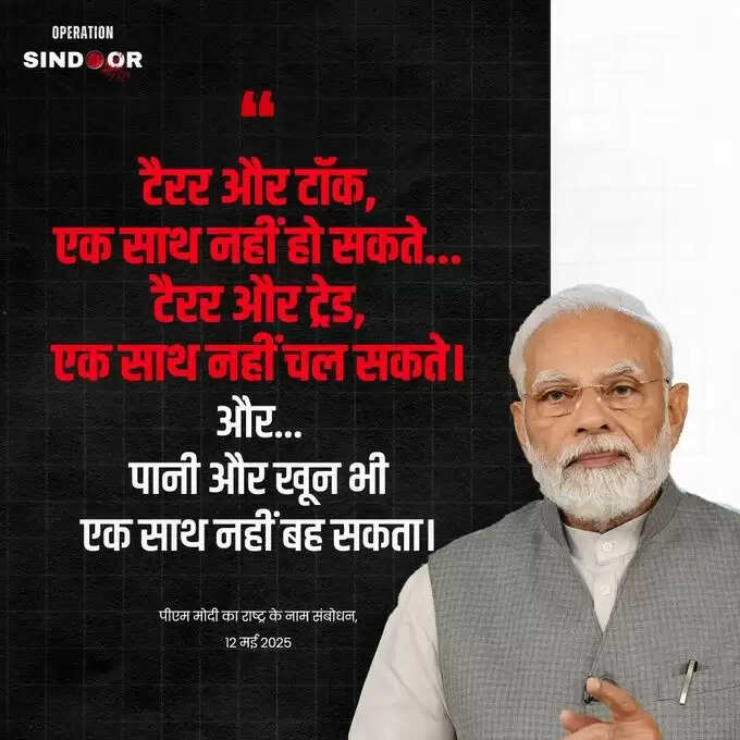 PM Modi live : खून-पानी साथ नहीं बहेगा, हमारी बहिनों का सिंदूर उजाड़ा, हमने आतंक के हैडक्वार्टर्स उजाड़ दिये
