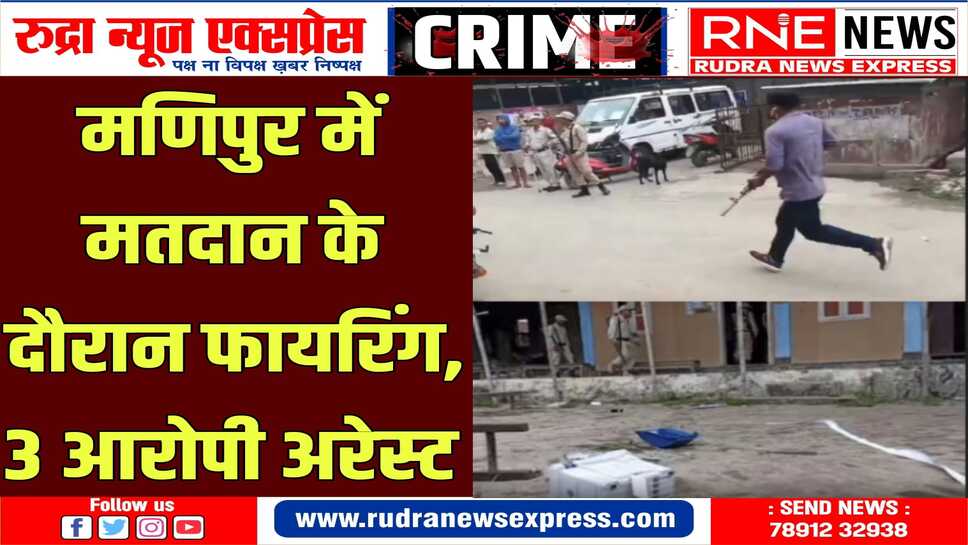 MANIPUR NEWS : पिस्टल, 8 कारतूस, 3 मोबाइल, एक कार , 1.5 लाख नगदी जब्त