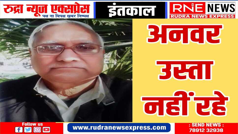 कर्मचारी नेता, समाजसेवी उस्ता बीकानेर में सामाजिक सद्भाव की मिसाल थे