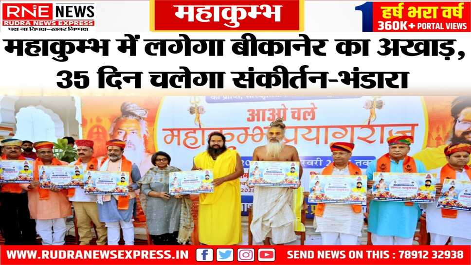 Prayagraj Mahakumbh : पोस्टर का किया विमोचन, तैयारियों में जुटे कार्यकर्ता