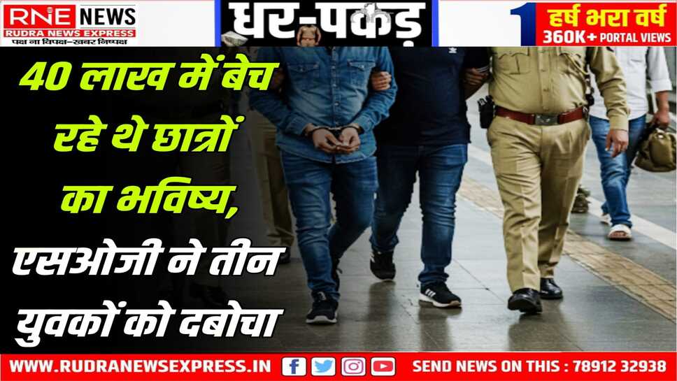 NEET पेपर का 40 लाख में सौदा, छात्र और परिवार को गुरुग्राम ले जाकर मांगे पैसे