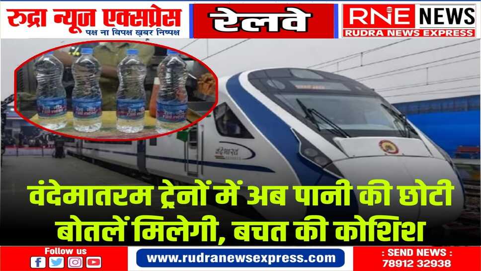 रेलवे ने गर्मी में पानी की बर्बादी बचाने के लिये ये निर्णय लिया