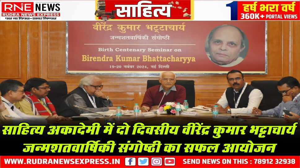 भट्टाचार्य की साहित्यिक विरासत और असमिया साहित्य के विकास में भट्टाचार्य के योगदान पर हुई चर्चा