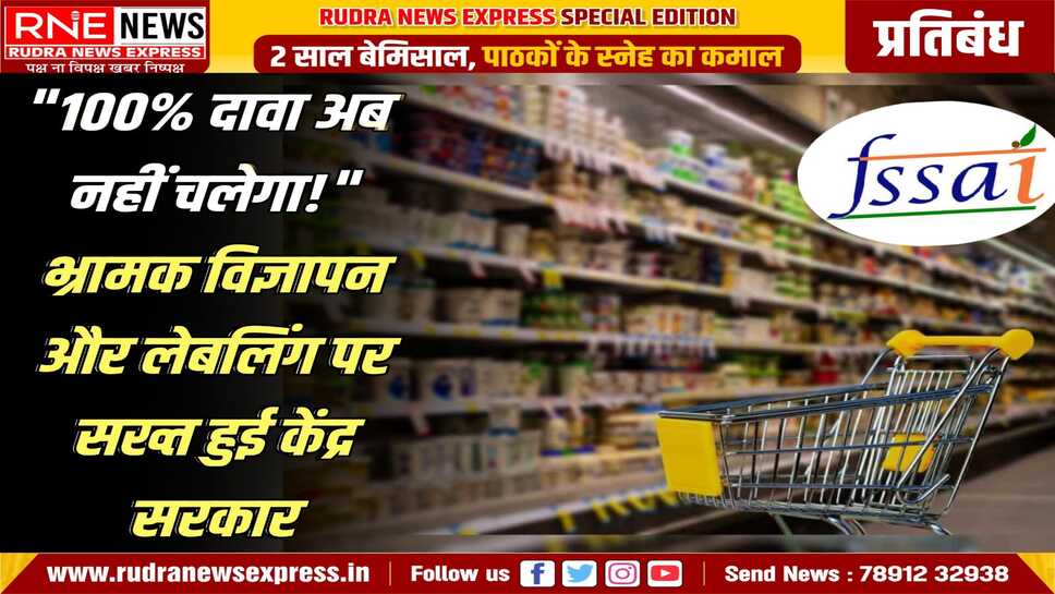 जूस कम्पनियां अब पैकिंग पर 100 प्रतिशत जूस नहीं लिख सकेंगी, ग्राहक को भ्रमित करने से इससे लगेगी रोक, अवहेलना पर जुर्माना