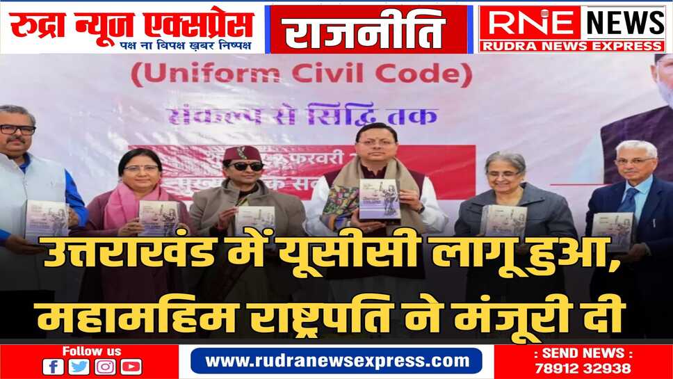 उत्तराखंड विधानसभा ने विशेष सत्र बुलाकर बिल को किया पारित