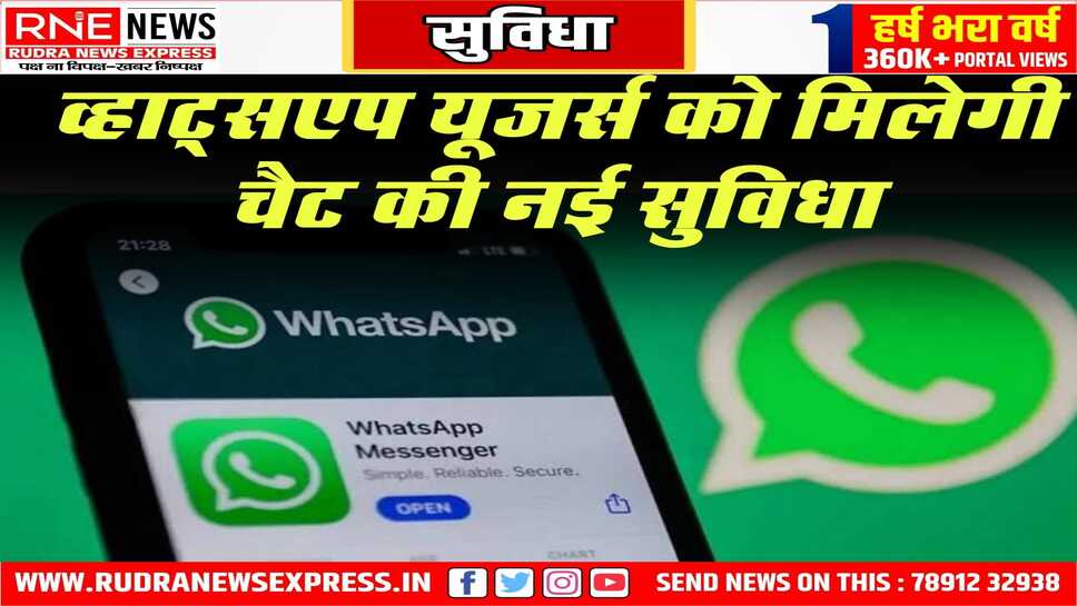 व्हाट्सएप का नया फीचर: स्टेटस में पूरे ग्रुप को मेंशन करें