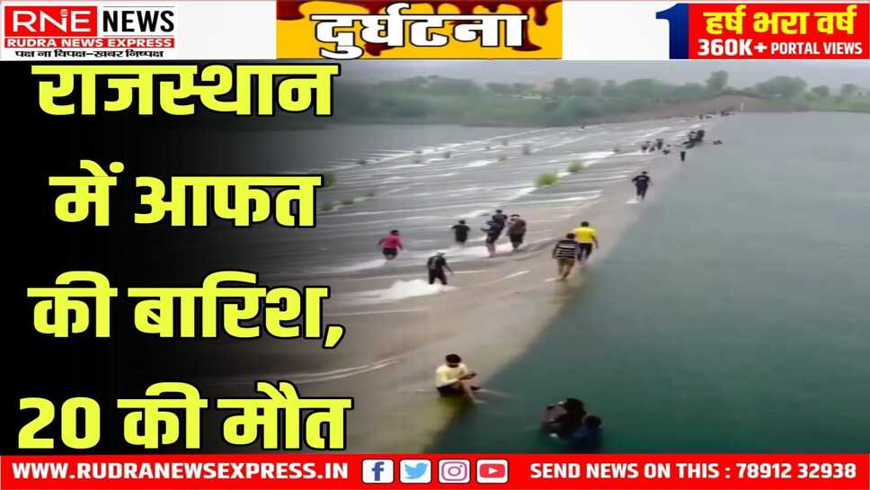 राजस्थान: भरतपुर में 07, जयपुर के कानोता में 05 डूबे, मकान ढहने से पिता-पुत्र दबे