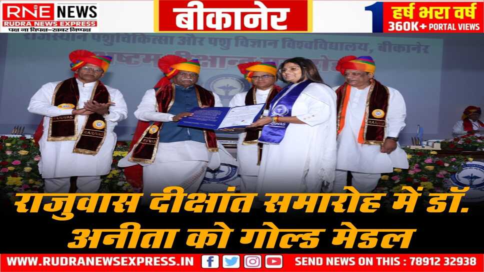 Bikaner: डॉ. अनीता तंवर को  राज्यपाल हरिभाऊ बागड़े ने गोल्ड मेडल से किया सम्मानित