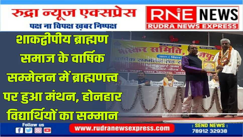 वार्षिक सम्मेलन में ब्राह्मणों के धर्म-कर्म में पिछड़ने पर जताई चिंता