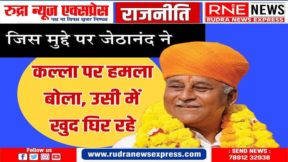 अपने भाई को आरएमआरएस का सदस्य बनाने की सिफारिश कर परिवारवाद के आरोपों से घिरे एमएलए