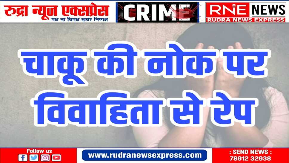 नशे में धुत शराबी ढाणी में घुसा, मारपीट कर जबरन दुराचार किया