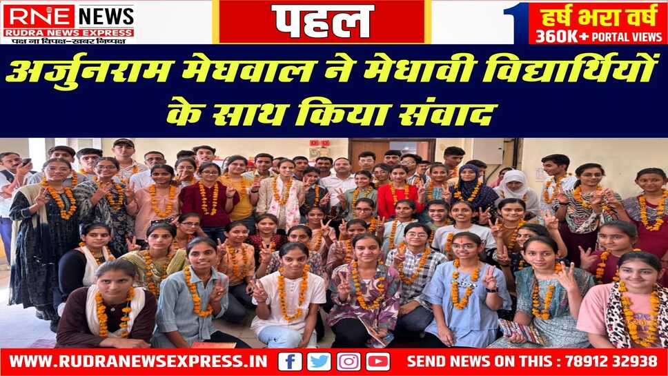 युवा पीढ़ी नशाखोरी से दूर रहकर राष्ट्र के नव-निर्माण की संवाहक बनें : मेघवाल