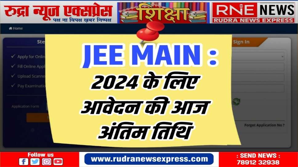 जनवरी सेशन के लिए 12 लाख 31 हजार आवेदन हो चुके