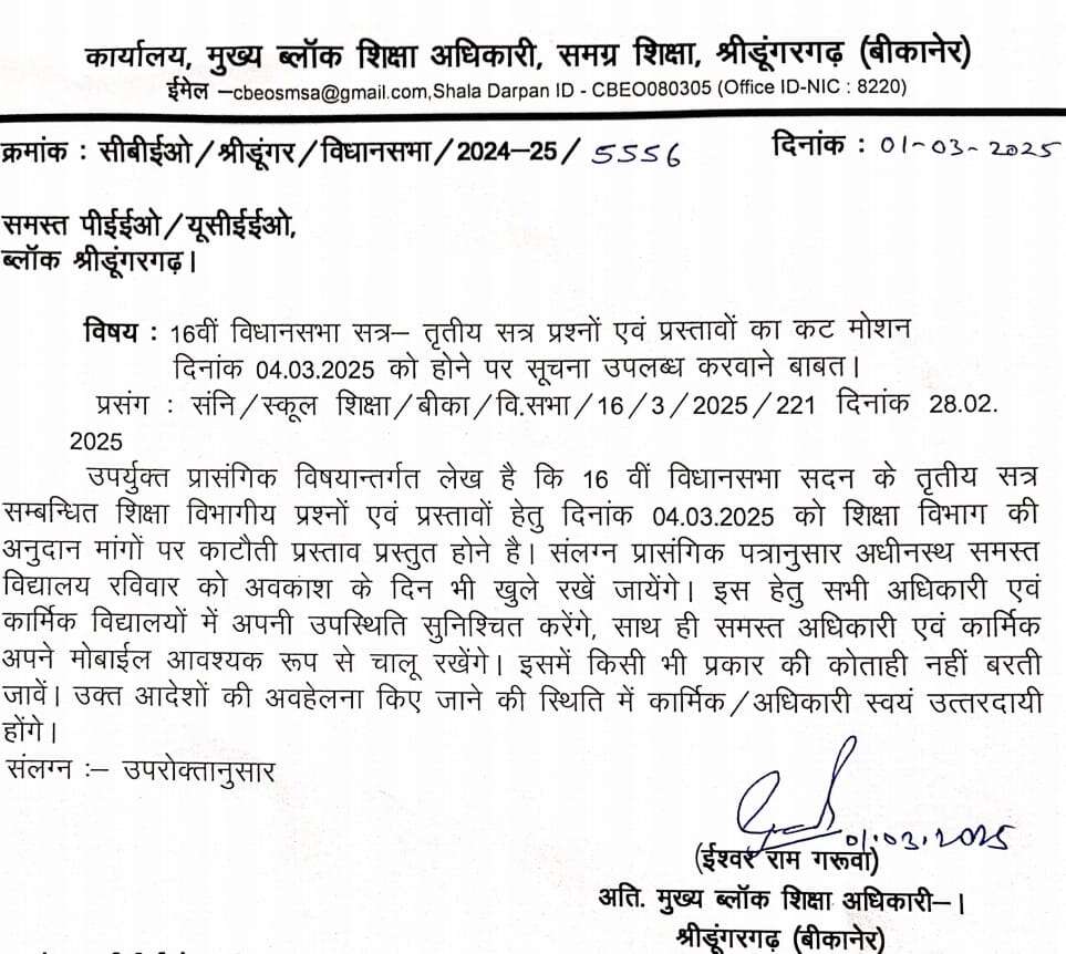 Rajasthan Education : रविवार को स्कूल खोलने, स्टाफ को बुलाने के आदेश पर उलझे अधिकारी, पहले संशोधन, फिर आदेश वापस