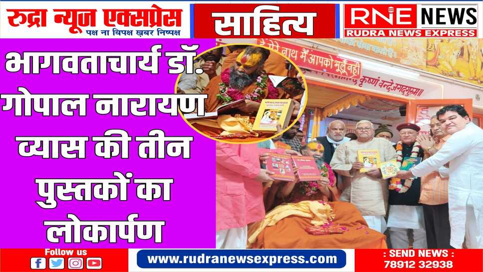 डॉ. व्यास ने 'भागवत सुबोध रसमंजरी' 'पंचस्वरा' 'वासुदेव सप्तशती' पुस्तकें लिखीं