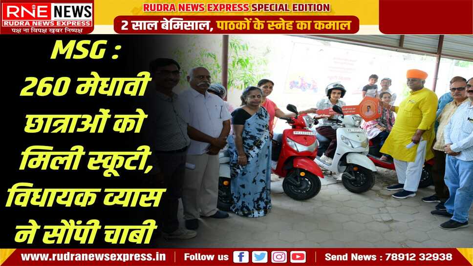 BIKANER : राजकीय महारानी सुदर्शन कन्या महाविद्यालय में "मेधावी छात्रा स्कूटी" योजना के तहत स्कूटियों का किया वितरण