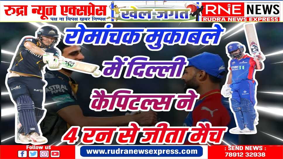 पॉइंट्स टेबल में नम्बर 6 पर पहुंची दिल्ली कैपिटल्स